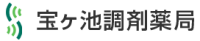 京都市左京区で調剤の事なら宝ヶ池調剤薬局